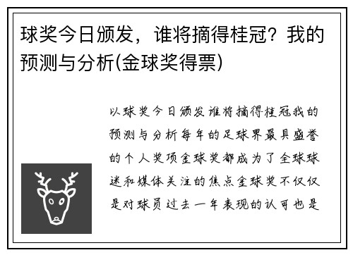 球奖今日颁发，谁将摘得桂冠？我的预测与分析(金球奖得票)