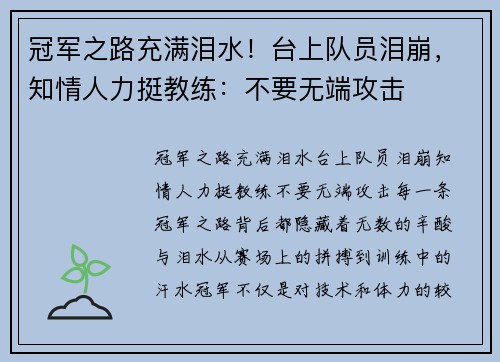 冠军之路充满泪水！台上队员泪崩，知情人力挺教练：不要无端攻击