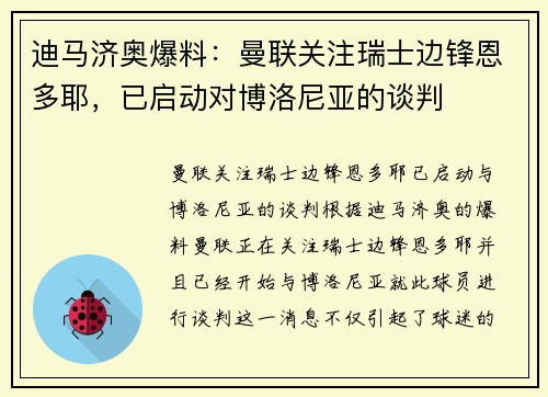迪马济奥爆料：曼联关注瑞士边锋恩多耶，已启动对博洛尼亚的谈判