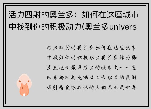 活力四射的奥兰多：如何在这座城市中找到你的积极动力(奥兰多universal studio)
