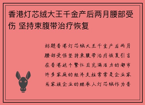 香港灯芯绒大王千金产后两月腰部受伤 坚持束腹带治疗恢复