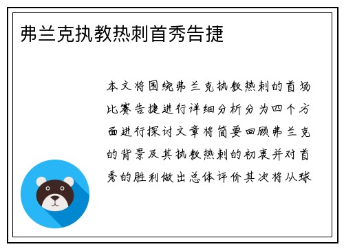 弗兰克执教热刺首秀告捷