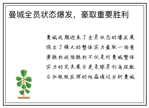 曼城全员状态爆发，豪取重要胜利